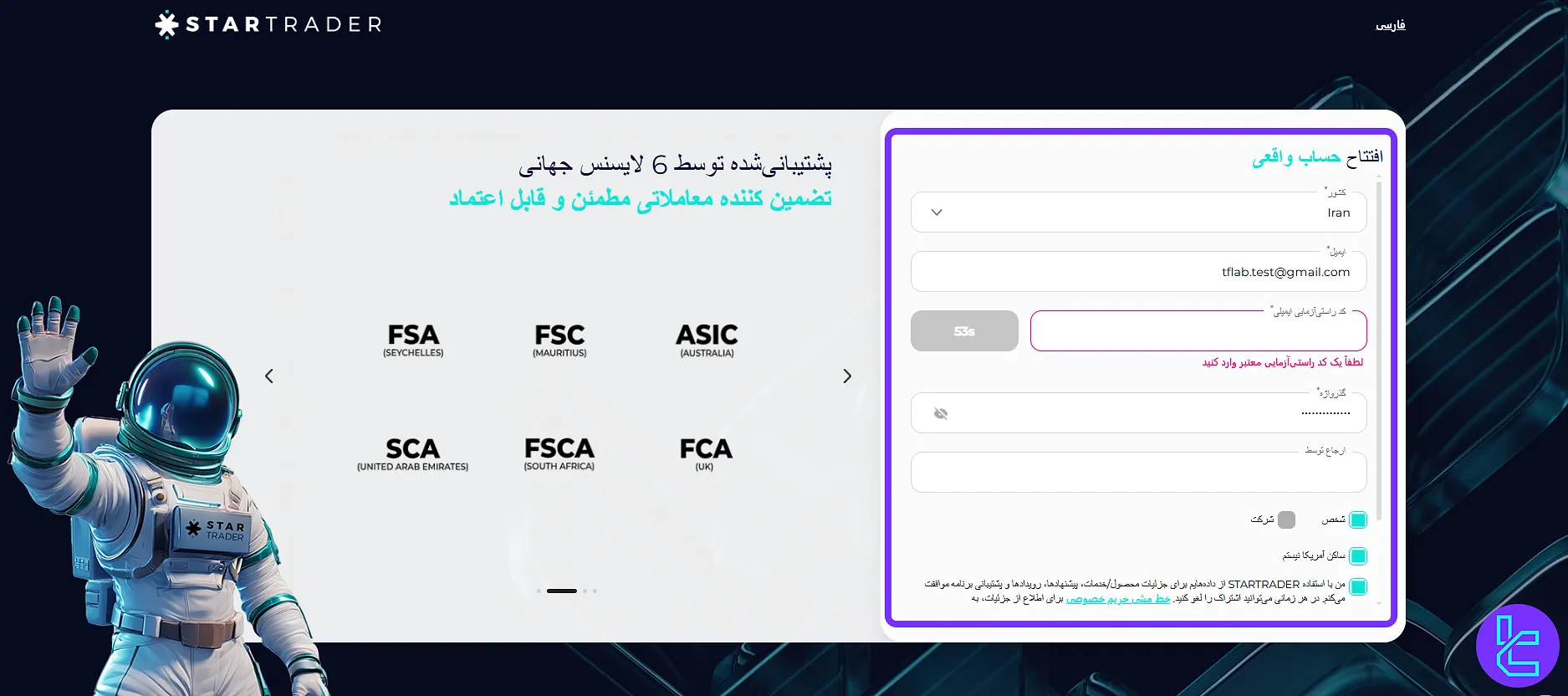 ثبت نام در استارتریدر