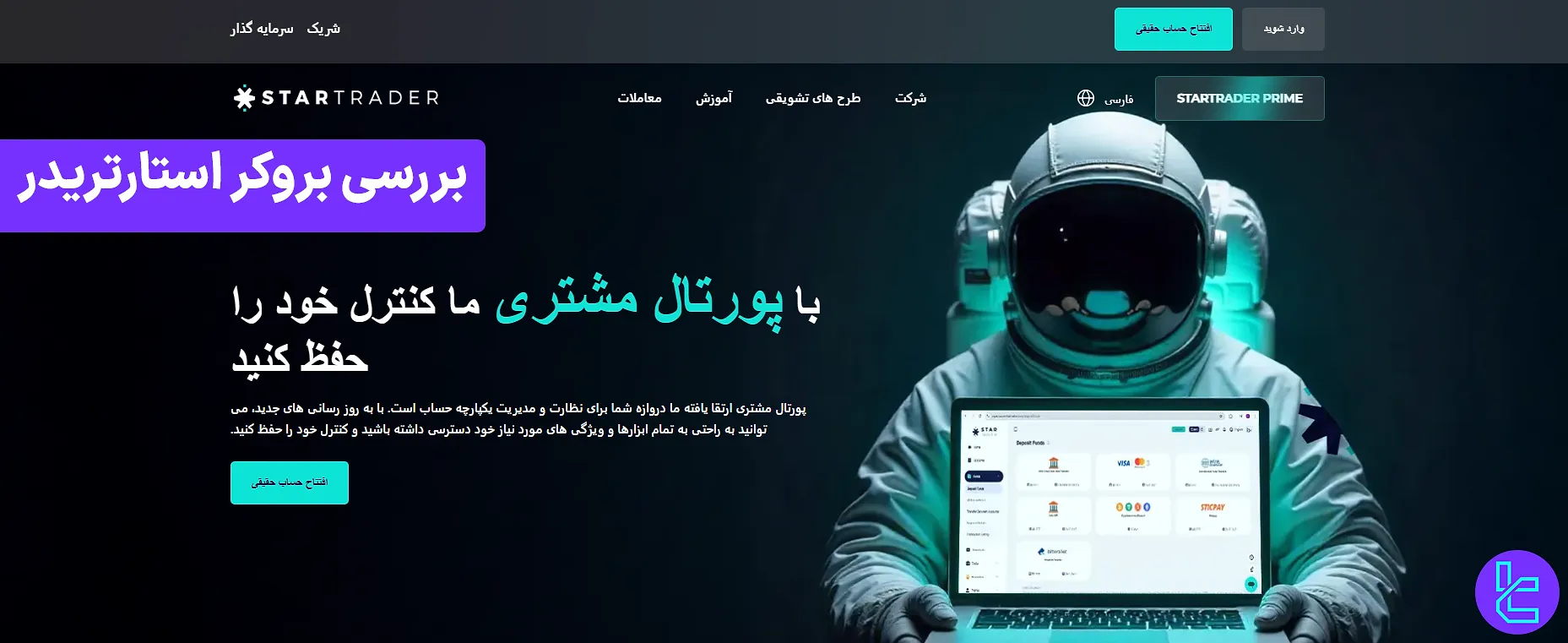 بروکر استارتریدر