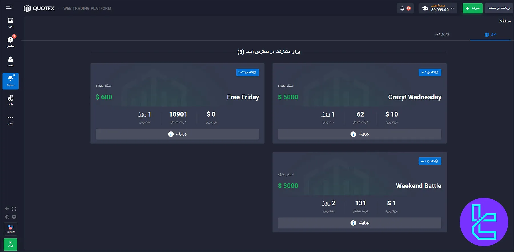 مسابقات معاملاتی بروکر باینری کوتکس