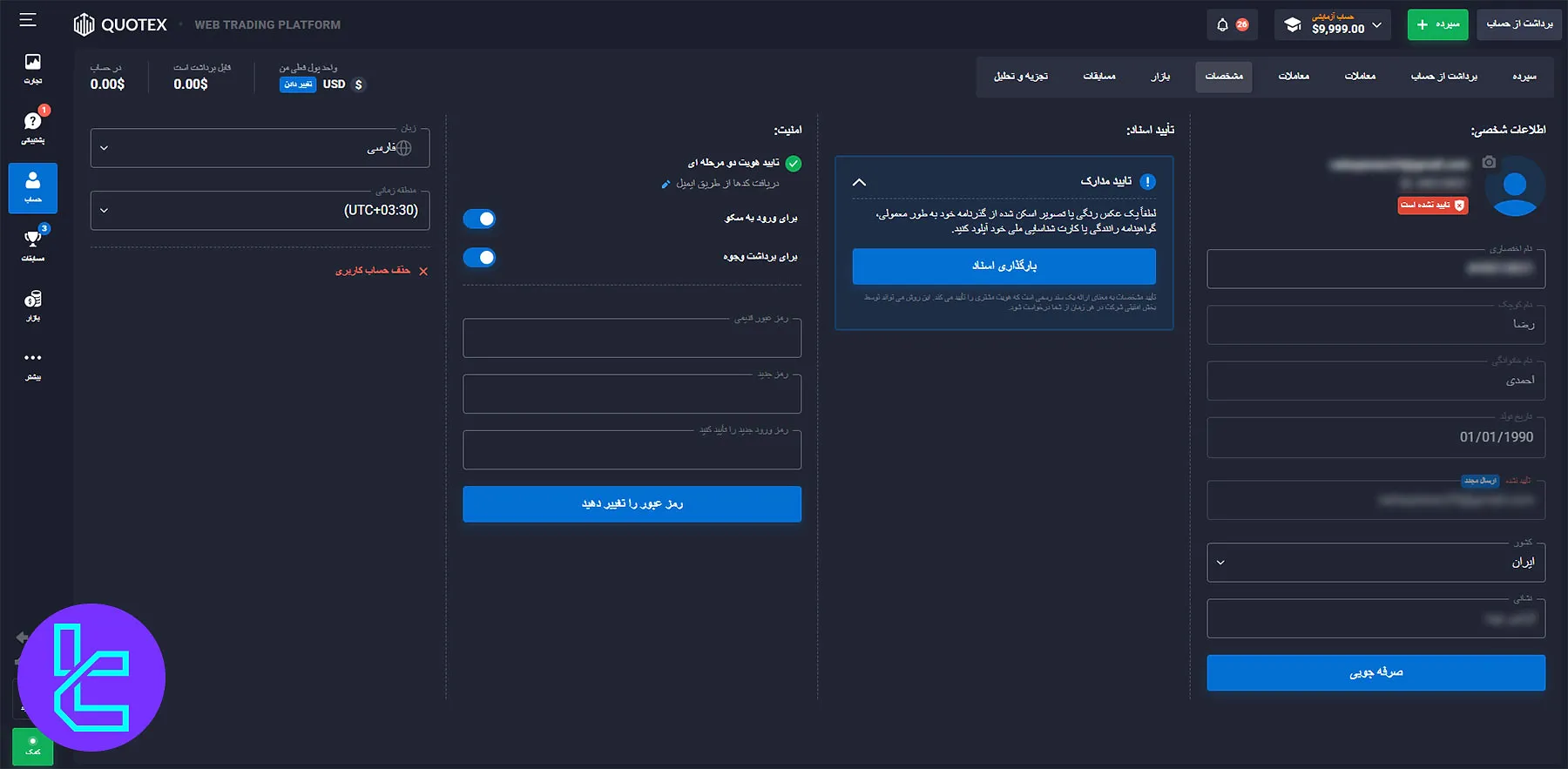 تنظیمات حساب کاربری کوتکس
