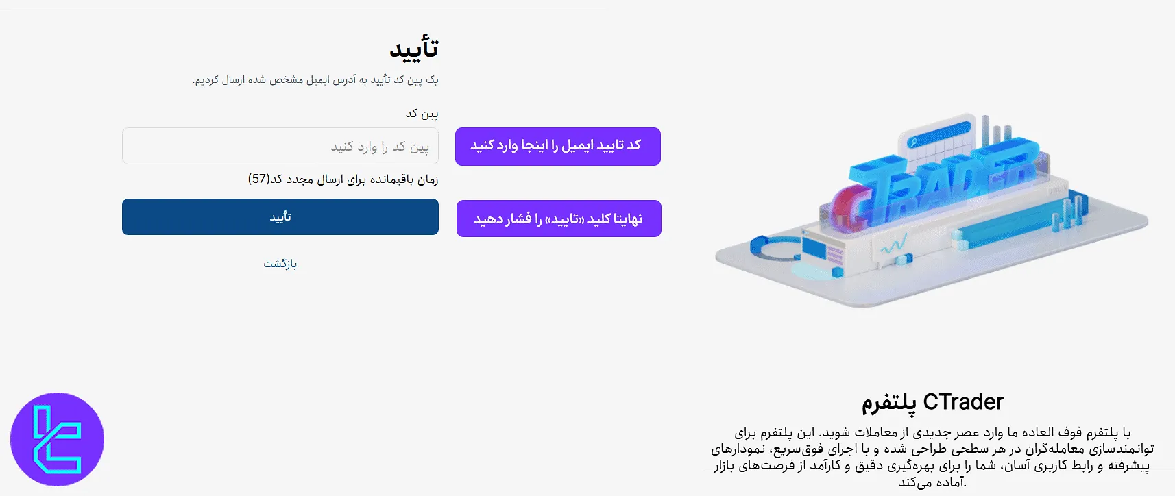 وارد کردن کد تایید ایمیل در مراحل افتتاح حساب بروکر اوپو فایننس