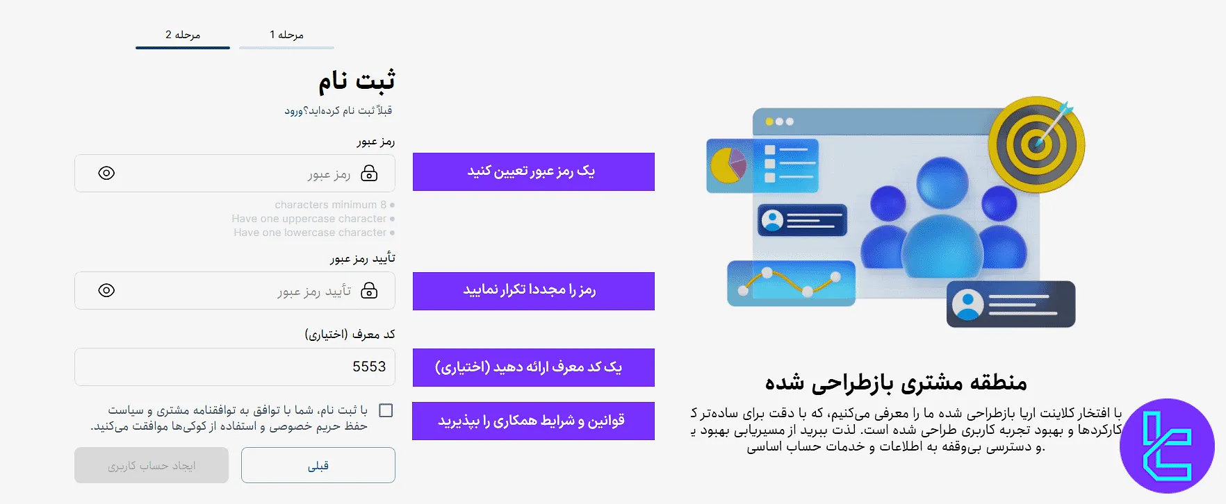 وارد کردن رمز عبور و تایید آن در مراحل ثبت نام در OpoFinance