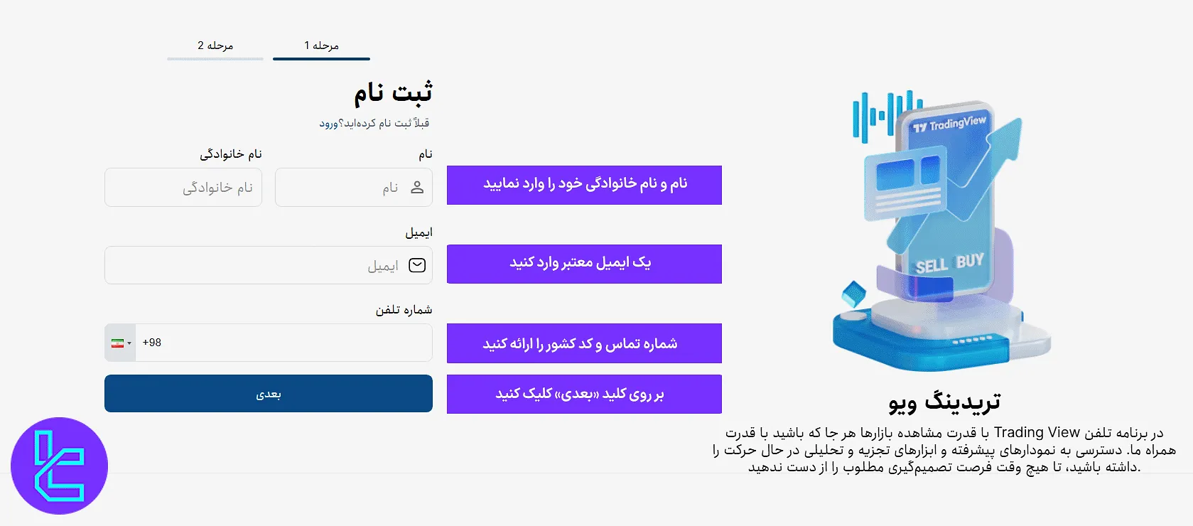 فرم ثبت نام اولیه در OpoFinance شامل نام، نام خانوادگی، ایمیل و تلفن