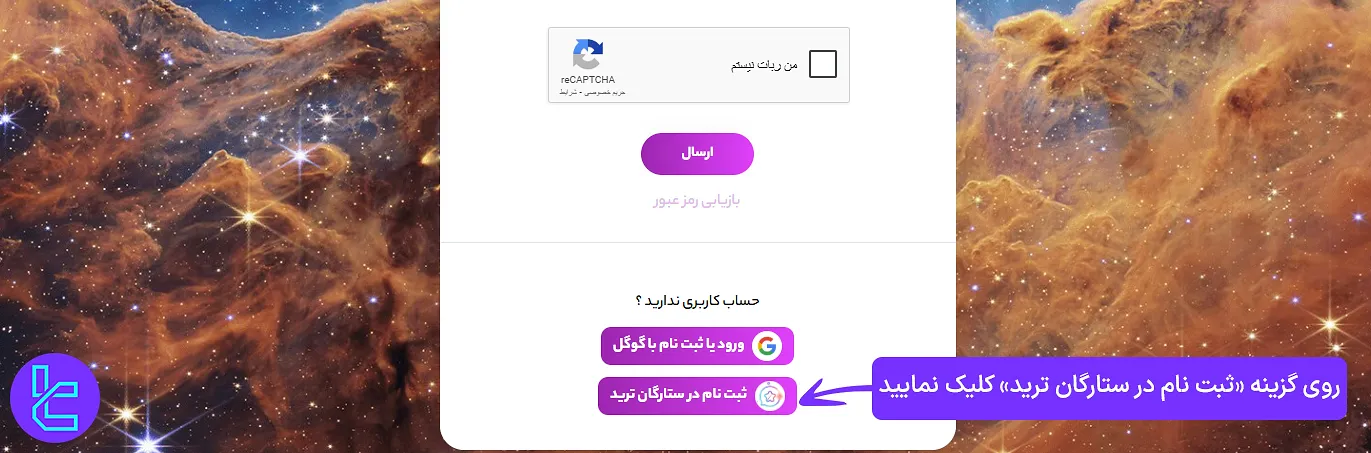انتخاب گزینه عضویت در ستارگان ترید