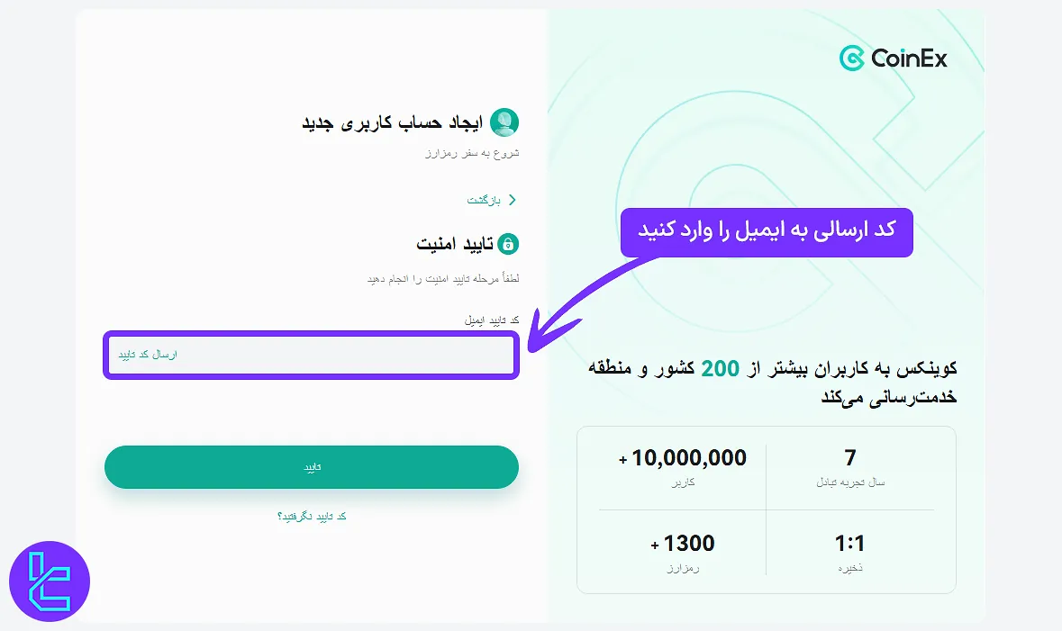 تایید ایمیل در صرافی کوینکس