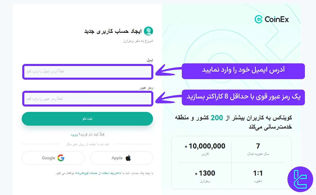 فرم ساخت حساب در کوینکس