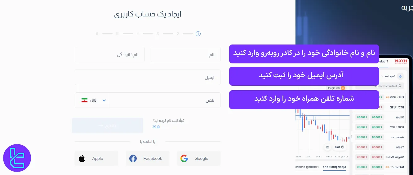 فرم اطلاعات اولیه افتتاح حساب HYCM