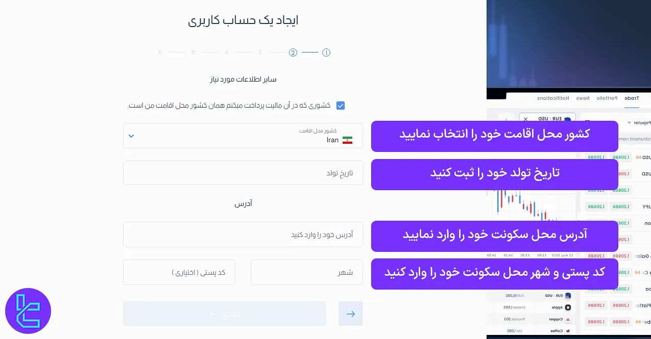 وارد کردن اطلاعات سکونتی در افتتاح حساب HYCM