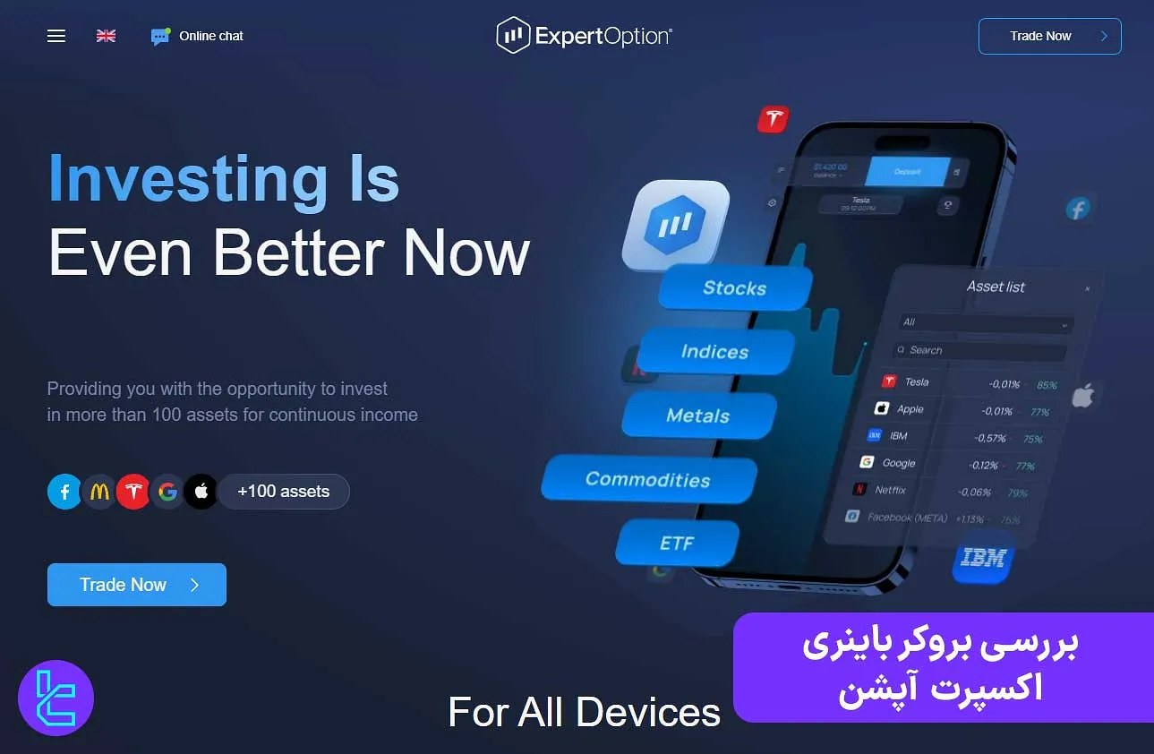 بروکر باینری اکسپرت آپشن