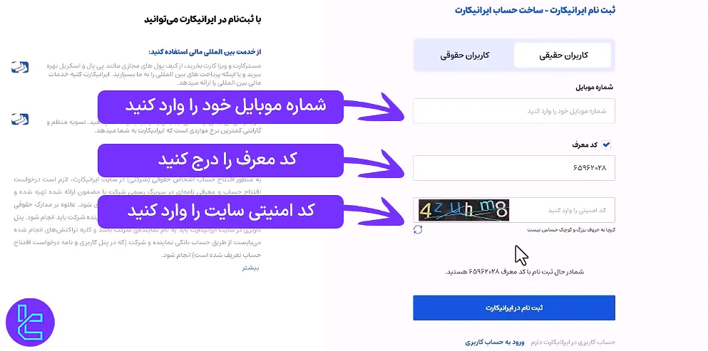 فرم افتتاح حساب Iranicard