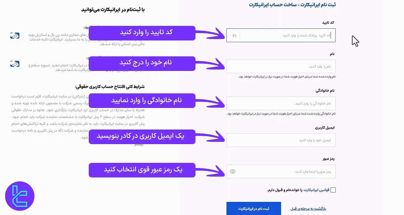 تکمیل اطلاعات ثبت نام ایرانیکارت