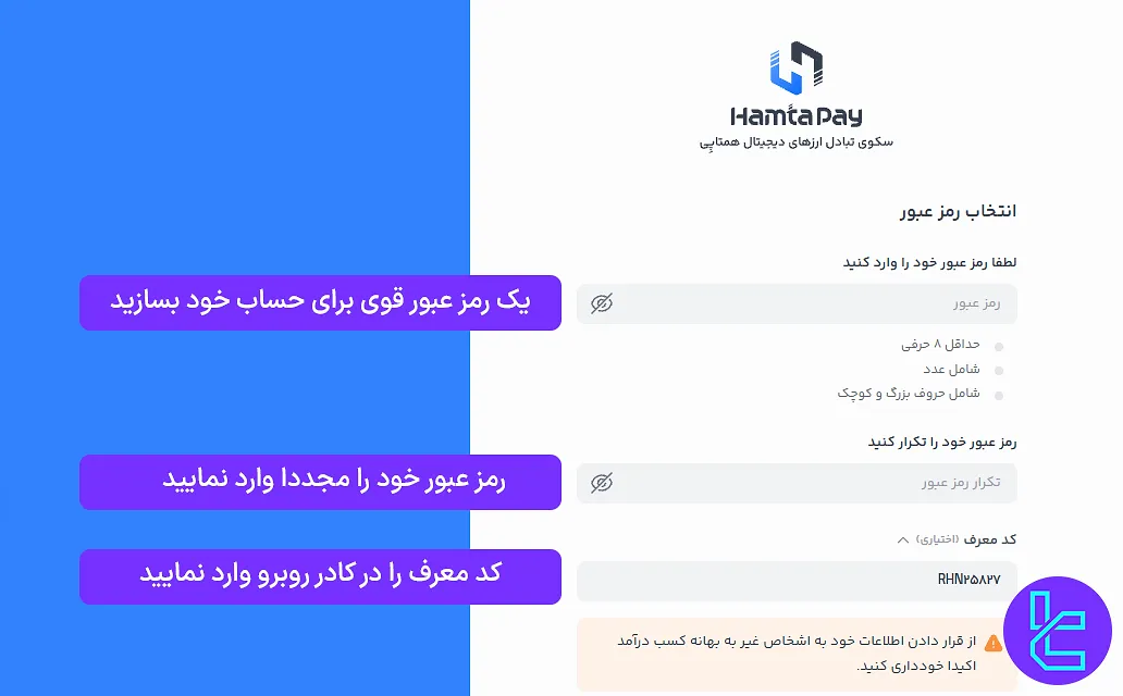 تعیین رمز عبور در فرایند افتتاح حساب همتاپی