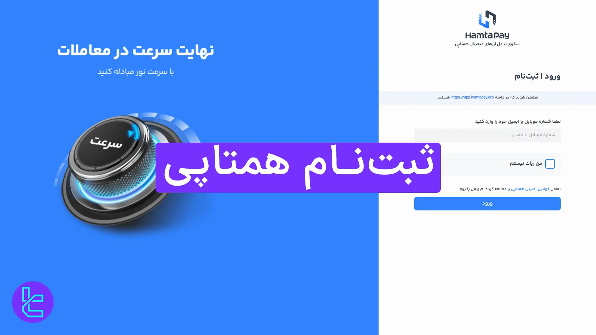 ثبت نام همتاپی
