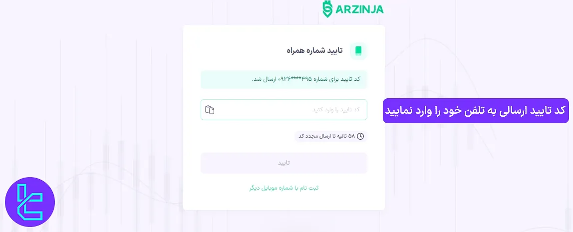 تایید پیامکی در مراحل افتتاح حساب ارزینجا