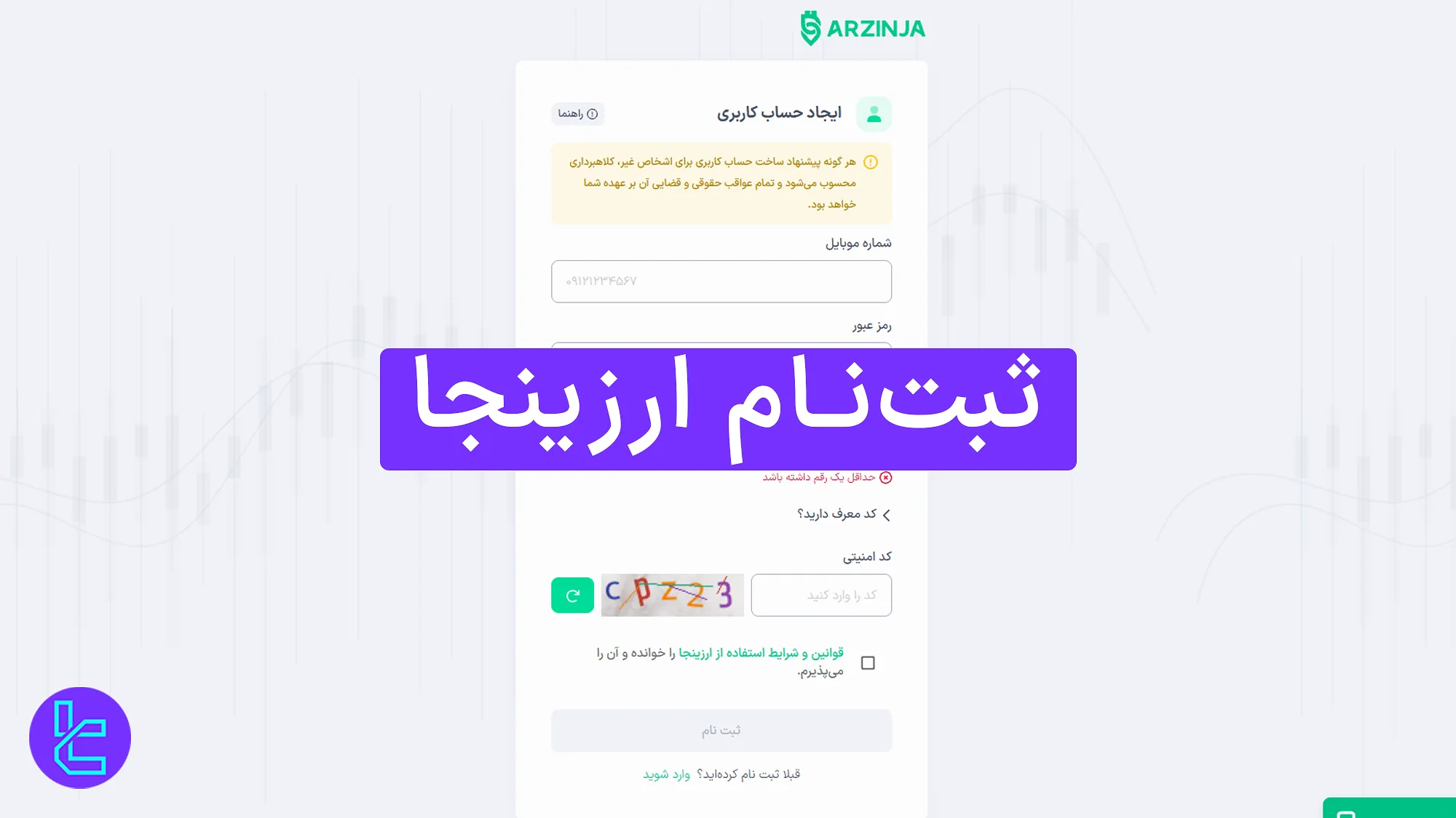 ثبتنام ارزینجا