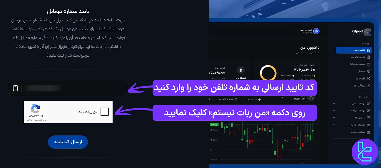 احراز شماره تلفن در صرافی کیف پول من