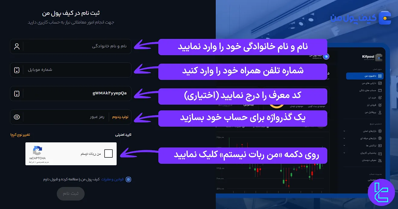 فرم ثبت‌نام صرافی کیف پول من