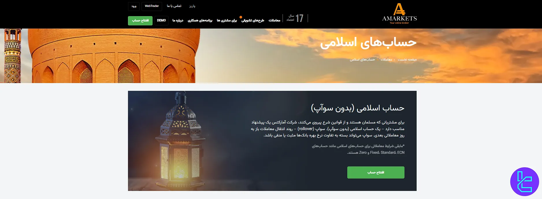 حساب اسلامی