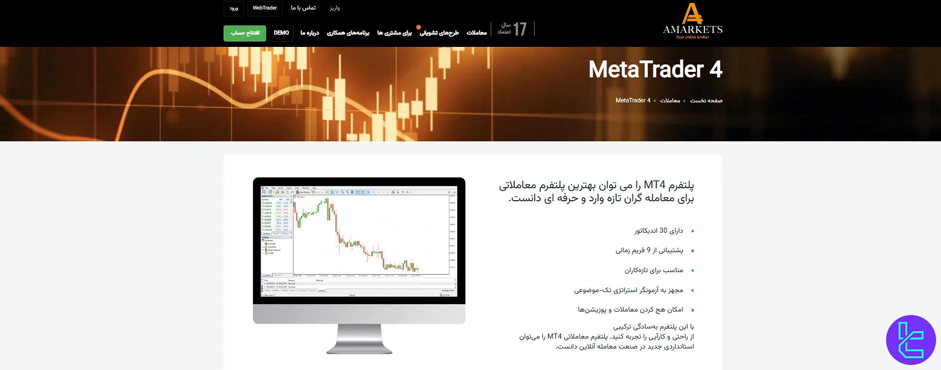 متاتریدر 4 آمارکتس