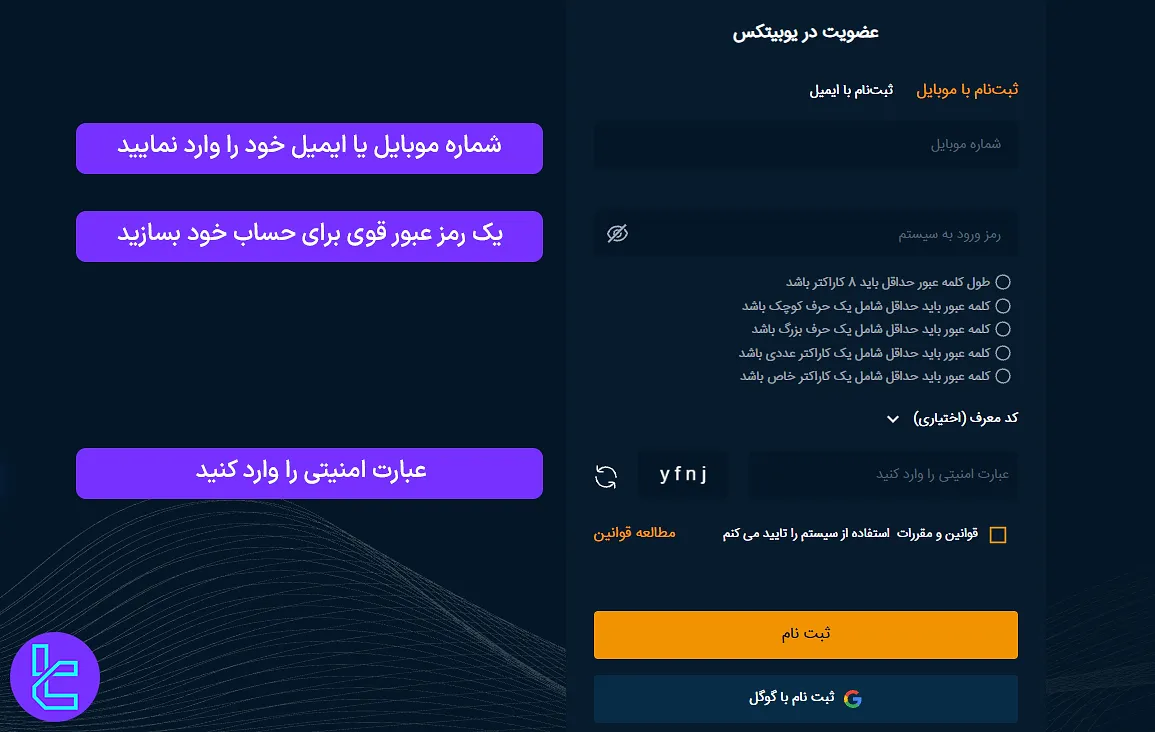 تکمیل فرم ثبت نام یوبیتکس