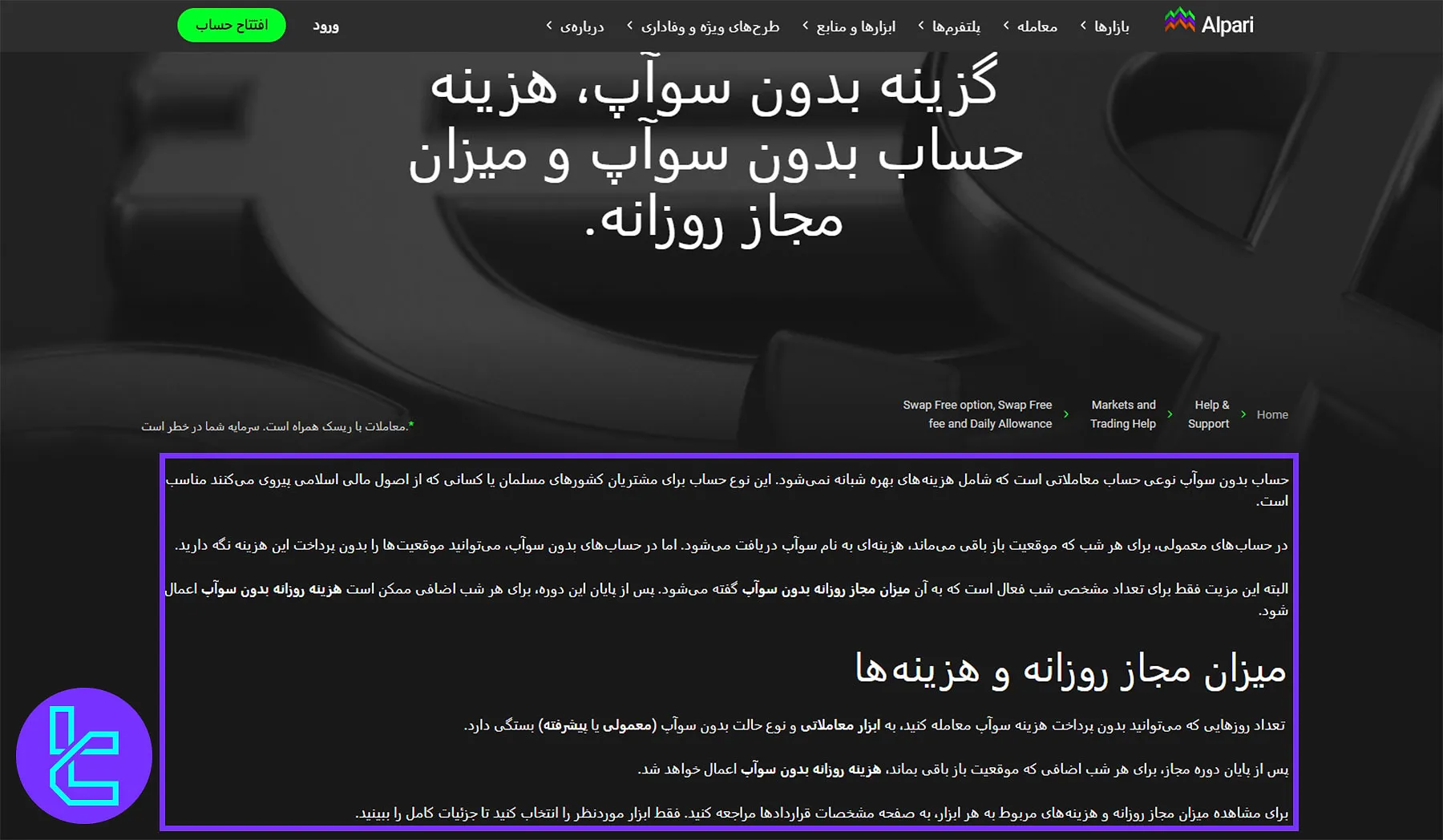 حساب اسلامی آلپاری