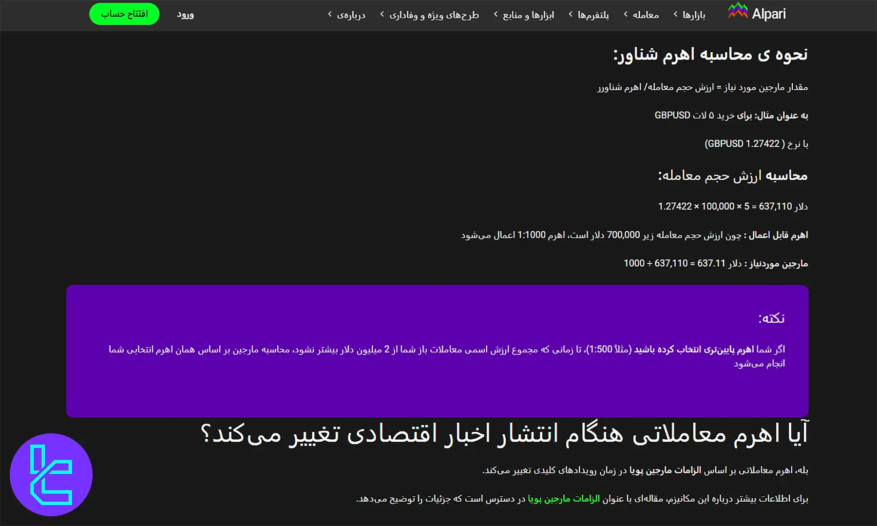 اهرم معاملاتی آلپاری