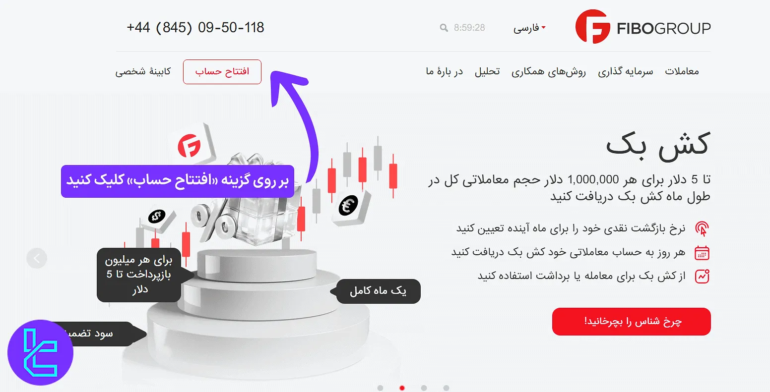 صفحه اصلی فیبوگروپ و گزینه افتتاح حساب برای ثبت نام در بروکر