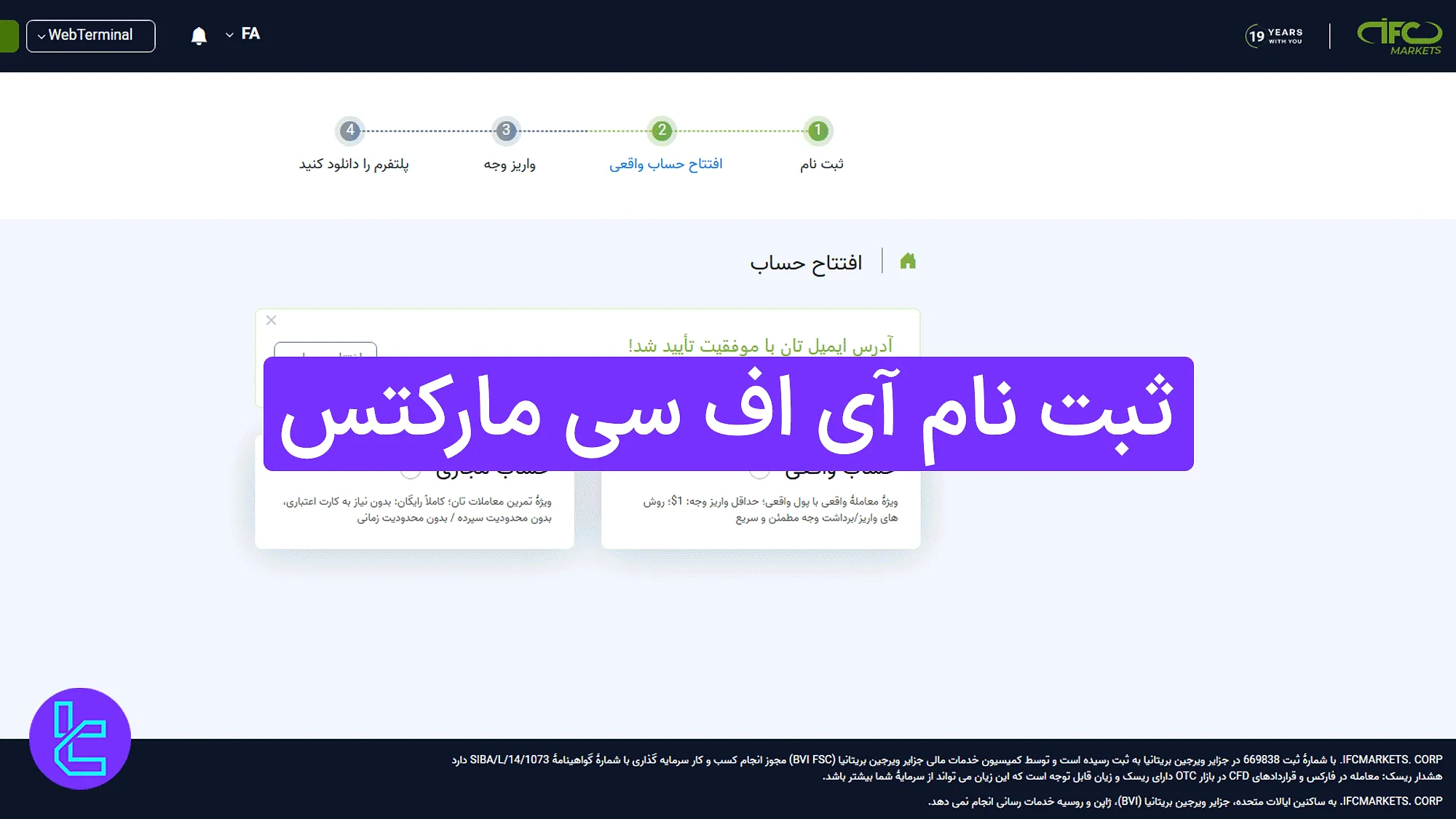 آموزش ثبت نام آی اف سی مارکتس به صورت تصویری