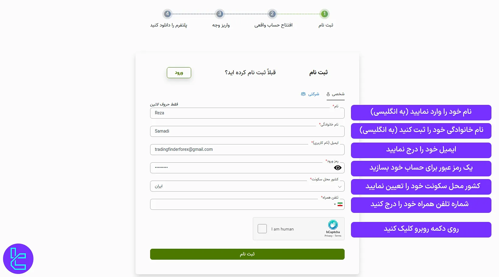 فرم ثبت نام اولیه در بروکر IFC Markets