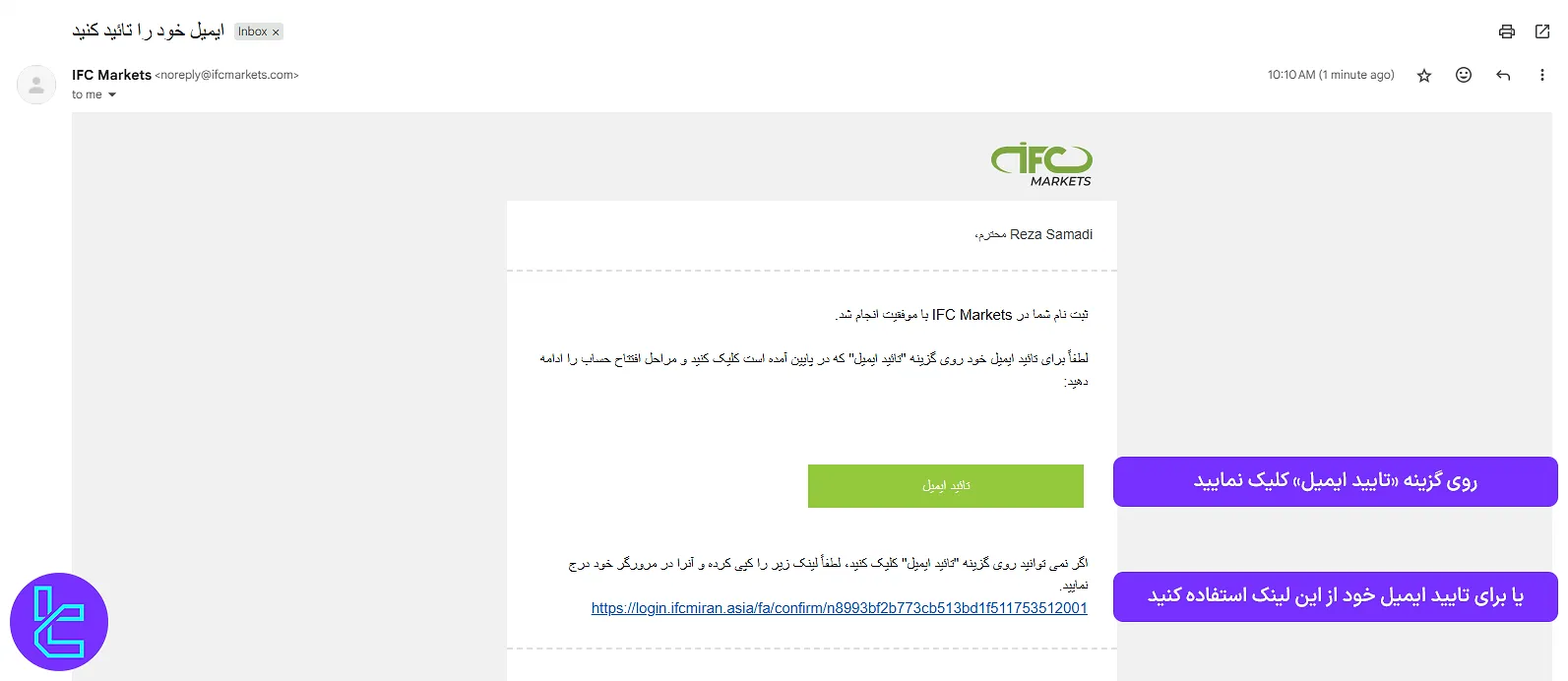 تایید ایمیل در مراحل افتتاح حساب آی اف سی مارکتس