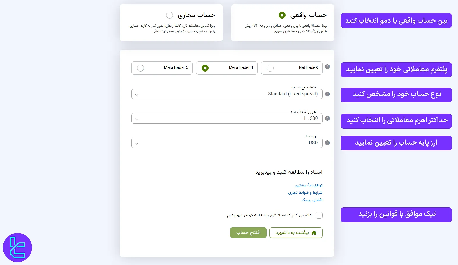 ساخت حساب معاملاتی در فرآیند ثبت نام آی اف سی مارکتس