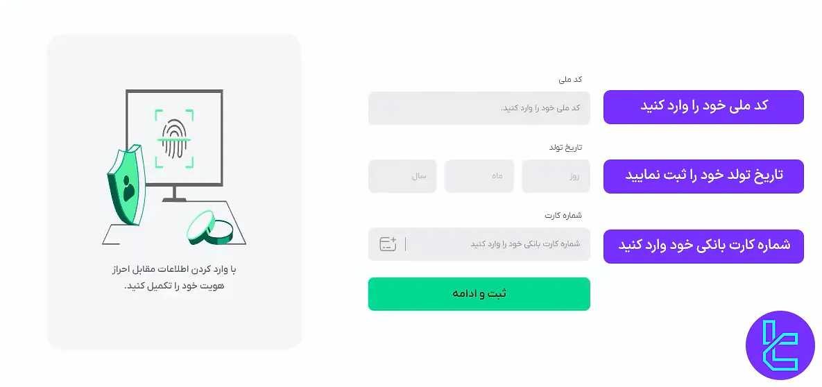 احراز هویت صرافی بیت‌پین
