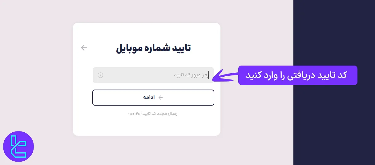 تایید شماره موبایل در ثبت نام مای پراپ