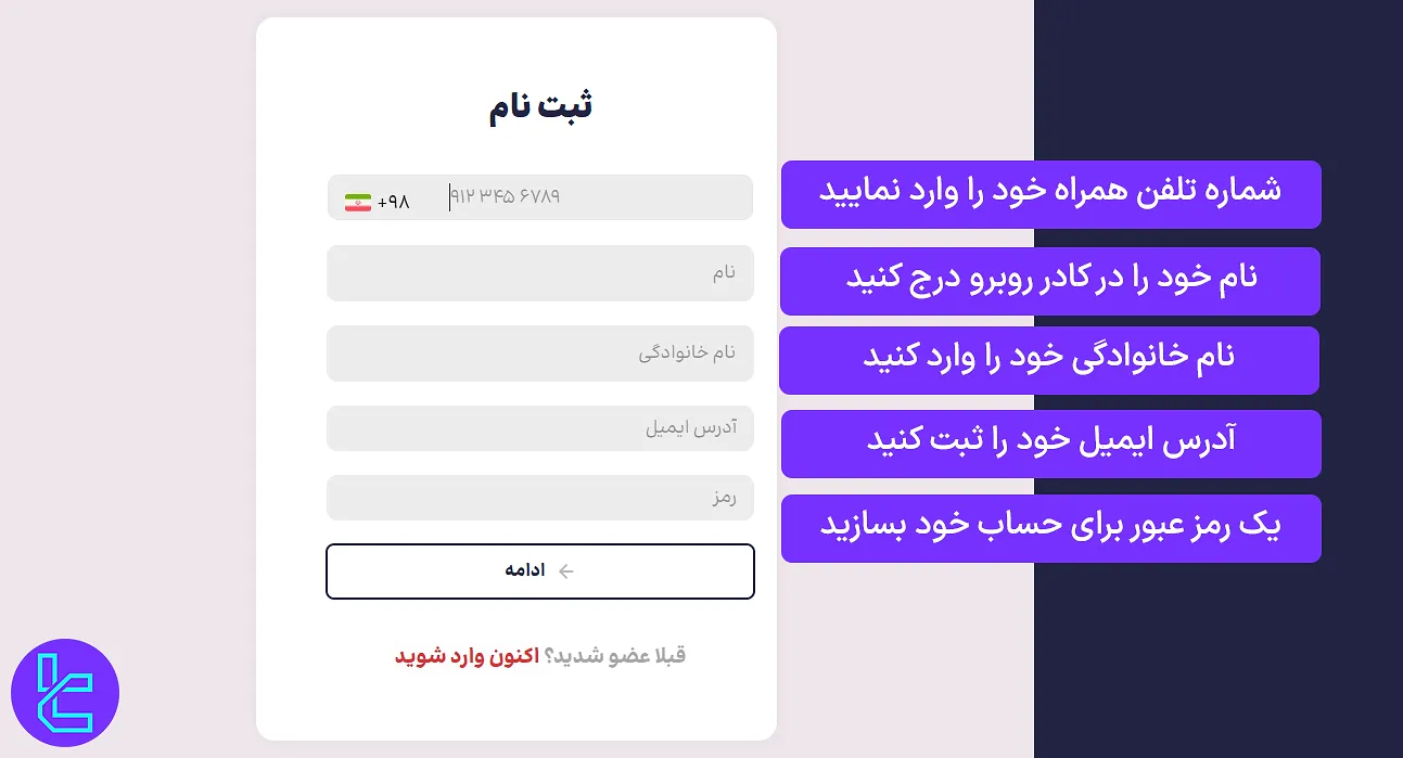 فرم مشخصات فردی در مراحل افتتاح حساب در Myprop