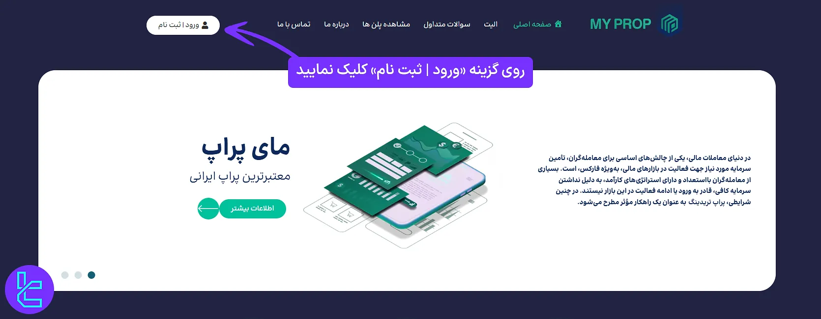 سایت پراپ برای شروع فرآیند ایجاد حساب در مای پراپ