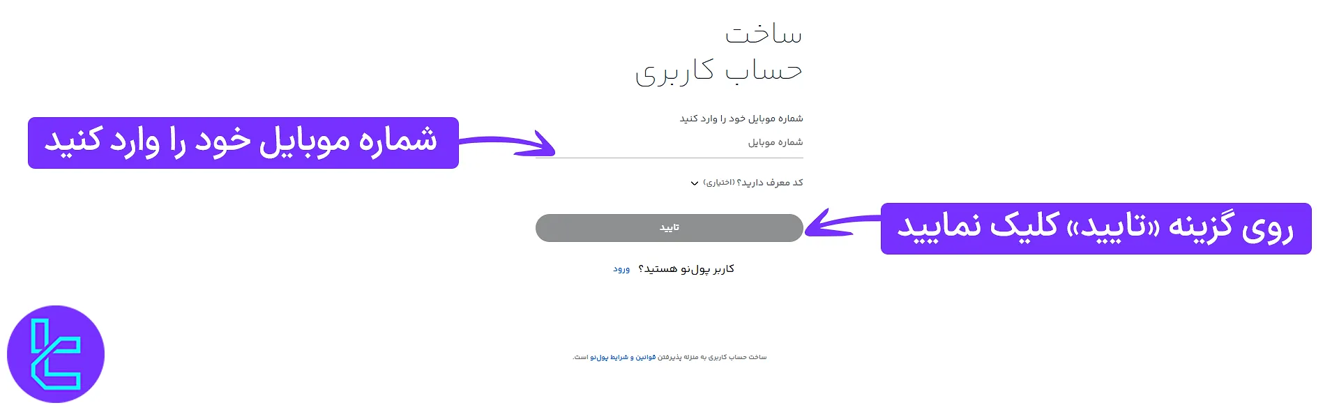فرم عضویت Pooleno با شماره موبایل