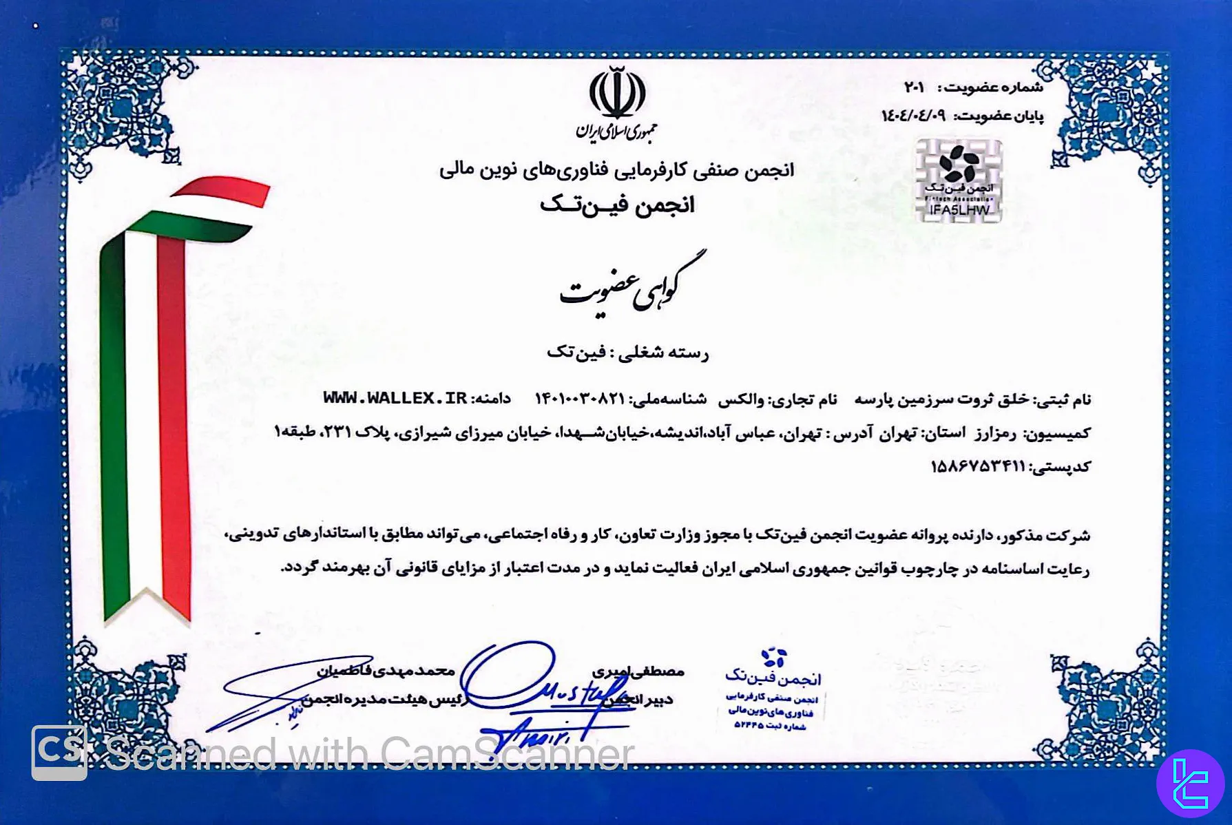 گواهی انجمن فینتک صرافی والکس