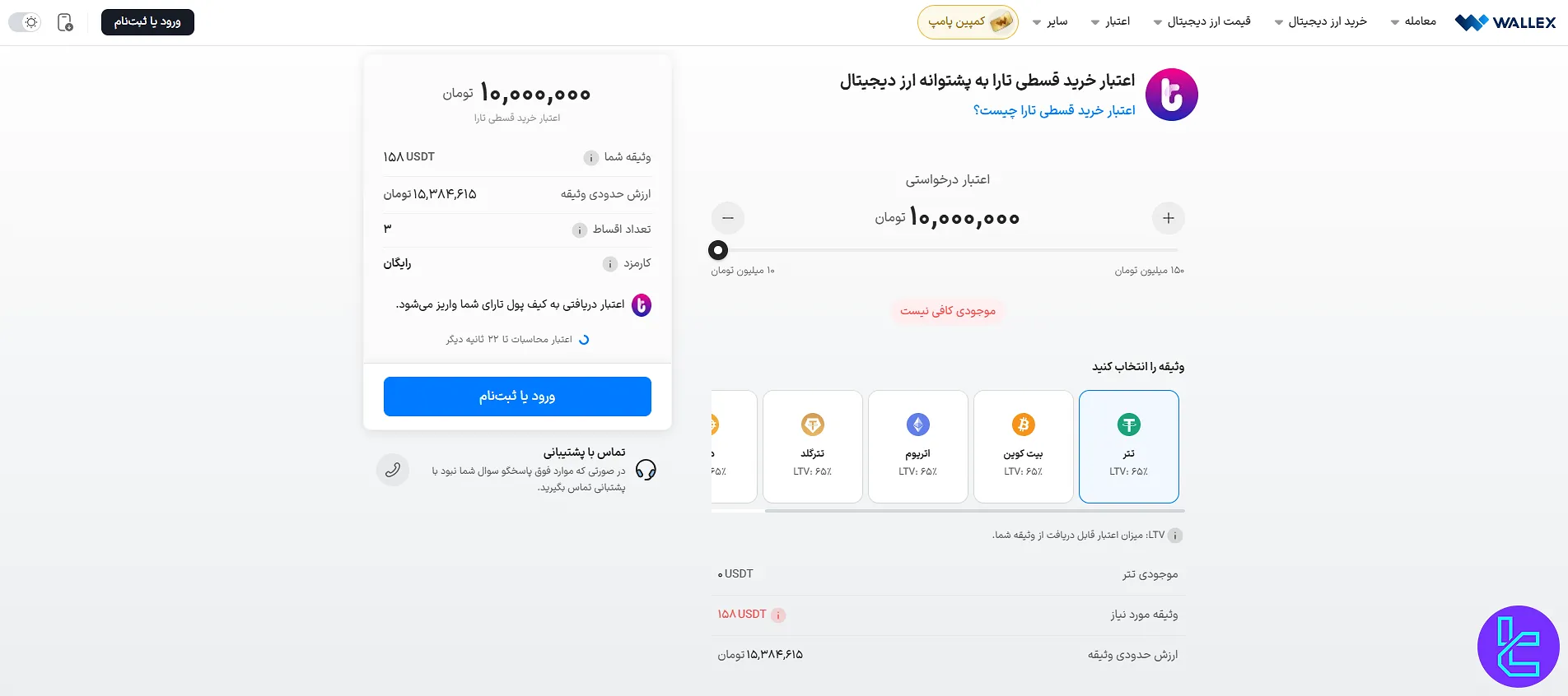 اعتبار خرید والکس