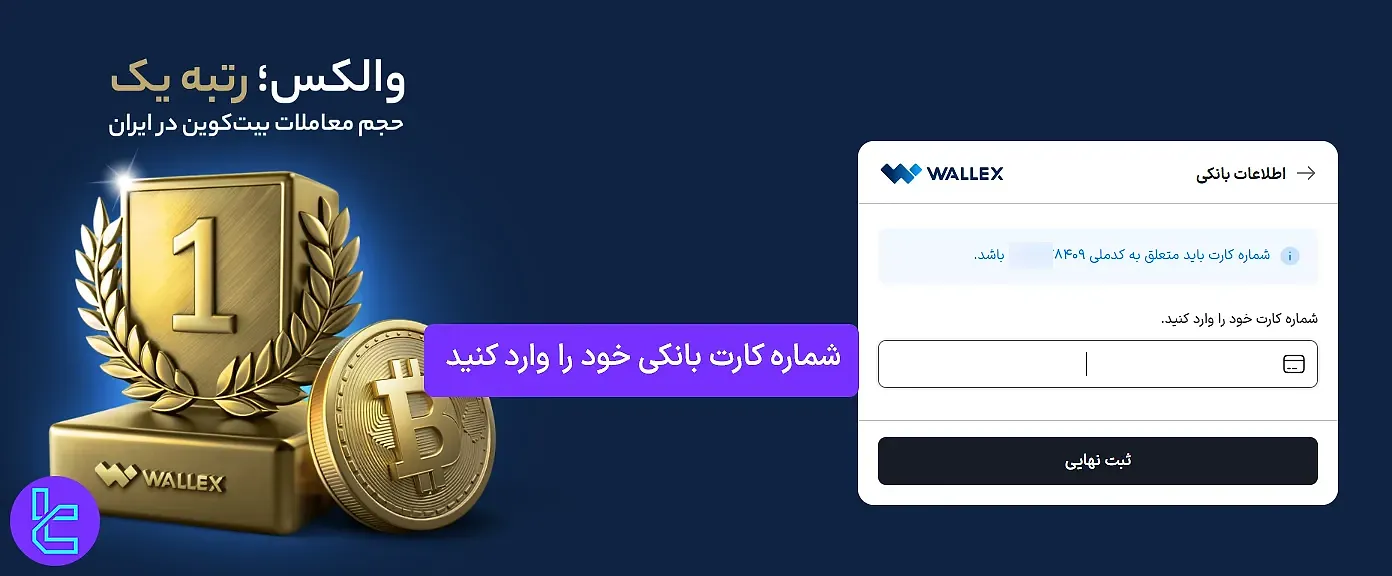 ثبت شماره کارت