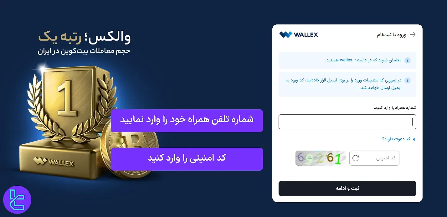 ثبت نام در والکس