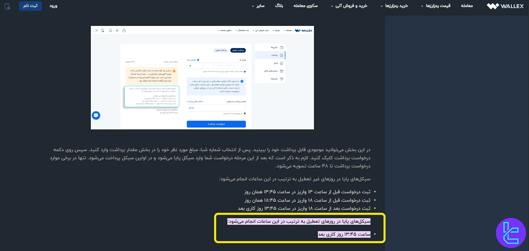 برداشت از والکس در روزهای تعطیل