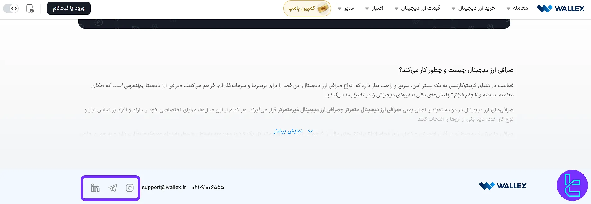 شبکههای اجتماعی والکس