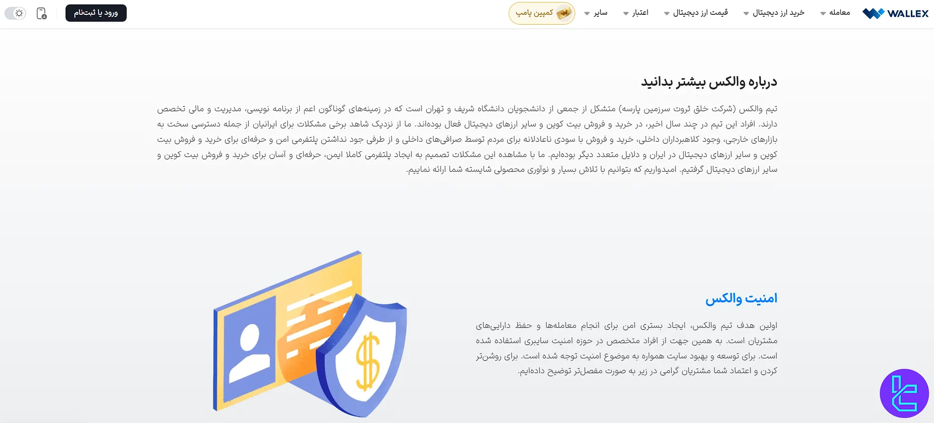 صرافی والکس