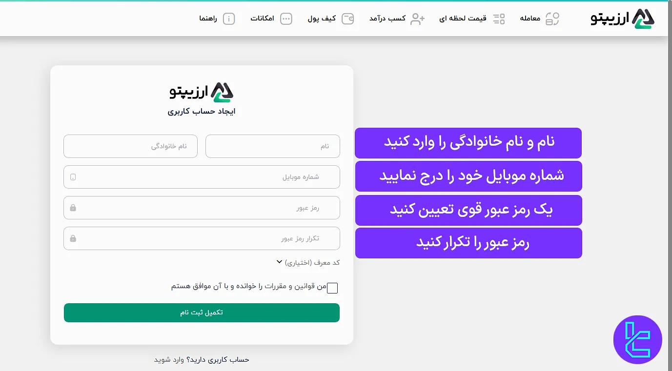 فرم افتتاح حساب Arzypto
