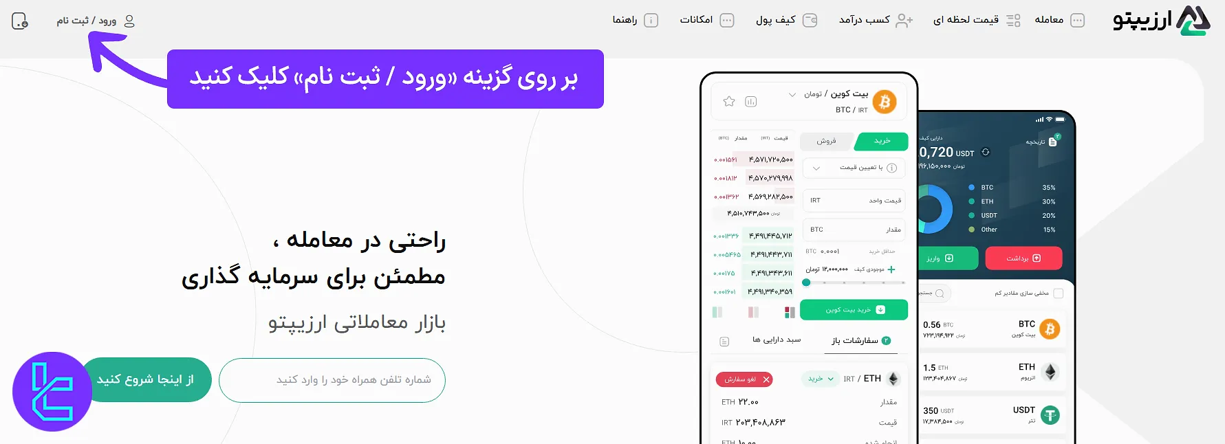 صفحه اصلی سایت ارزیپتو