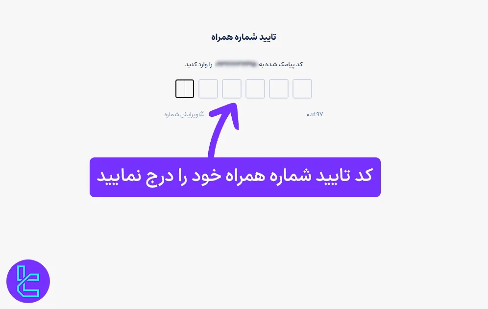 احراز شماره تلفن در کافه ارز