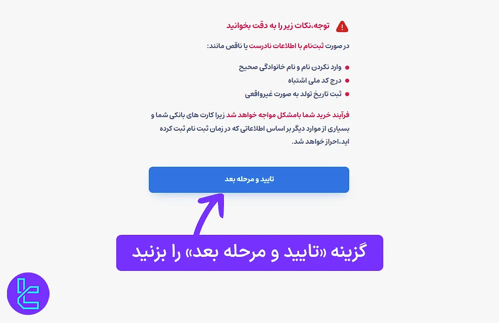 تایید ورود دقیق اطلاعات در سایت کافه ارز