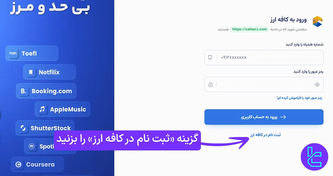 صفحه ورود صرافی کافه ارز