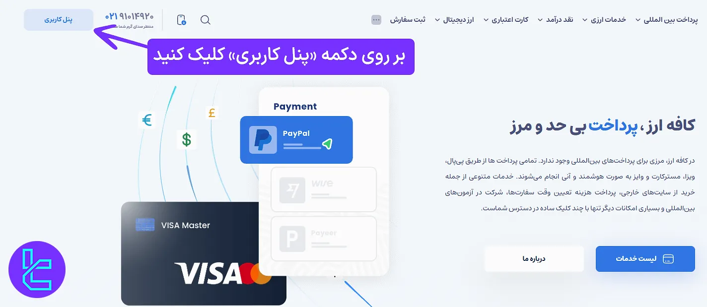 صفحه اصلی سایت کافه ارز