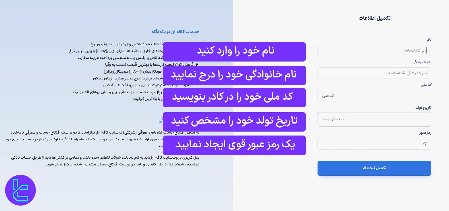 فرم تکمیل اطلاعات کافه ارز